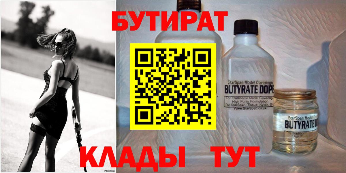 Бутират буратино Королёв