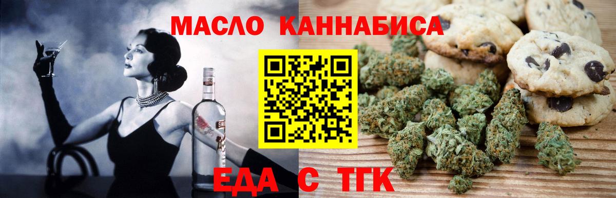 Еда ТГК марихуана  Вход с VPN  Королёв 