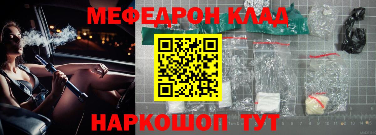 МЕФ VHQ  Вход с VPN  Королёв  МЯУ-МЯУ  Мефедрон mephedrone 